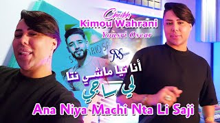 Cheikh Kimou Wahrani 2024 انا نيا ماشي نتا لي ساجي Ana Niya © Avec YouSri Oscar  Clip Officiel 2024 [upl. by Pruter]