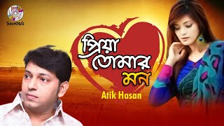 Priya Tomar Mon  প্রিয়া তোমার মন  Atik Hasan  Bangla Music Video  Soundtek [upl. by Gollin284]