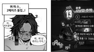 퀴히스 거하 1인클 [upl. by Desdemona]