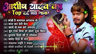 Ashish Yadav ka sad song Ashish Yadav ka Dj Remix non stop song Ashish Yadav maghisadsong 2 [upl. by Gillman]