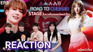 8 STAGE ที่สุดในดวงใจของหนังหน้าโรงจากรายการ CHUANG ทุกซีซั่น  Road to CHUANG Asia Thailand EP3 [upl. by Main]