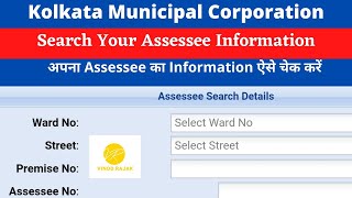 Search Your Assessee Information I Assessee Search Details I How To Check Assessee number I KMC Tax [upl. by Yralam]