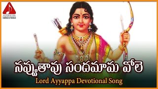 Sabarimala Ayyappa Divotional Song Navvutavu Sanadamama Vole Super Hit Song Amulya Audios And Videos [upl. by Nnyltiac]