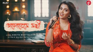 BHALOBESHE SHOKHI  Ankita Bhattacharyya  Official Music Video  Rabindra Sangeet [upl. by Amy138]