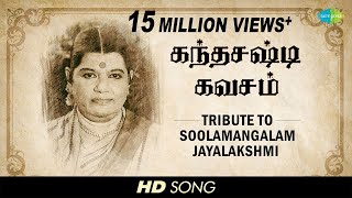 Tribute to Soolamangalam Jayalakshmi  Skandha Shasti Kavasam  Devotional  Tamil HD Song [upl. by Rosner]