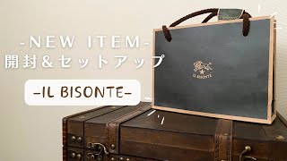 開封動画｜大好きなイルビゾンテ購入品の開封とセットアップと大きさ比べ [upl. by Osborne]