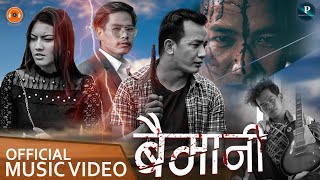 Urgen Dong  Baimaani  बैमानी  ft  Prakash LimbuNirjala ChettriBijay Dong  Official MV [upl. by England]