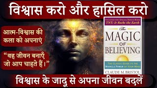 The Magic Of Believing Full Audiobook in Hindi  Get What you want in your life using this method [upl. by Netta]