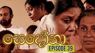 Sedona සෙදෝනා  Episode 39  Wasanthi Chathurani Teledrama [upl. by Mirabella]