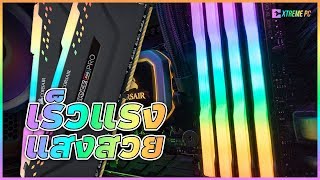 รีวิว Corsair VENGEANCE RGB PRO 3200 MHz 16 GB Overclock ง่ายๆไปบัส 4000MHz [upl. by Bergh]