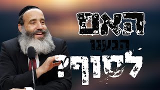 הרב יצחק פנגר  האם הגענו לסוף [upl. by Negam]