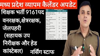 mp vyayam calendar update update vyapam esb mp mpnews [upl. by Akcirehs]