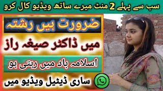 اگر کوئی رشتہ کرتا ہے تو ربطہ کریں🤑zaroorat e rishta in Eslamabad  jarorata reshta contact num804 [upl. by Llevol]