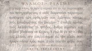 PSALM 05 ΨΑΛΜΟΣ Ε Ο SEPTUAGINT AUDIO TEXT [upl. by Lienet]