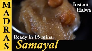 Instant Halwa Recipe in Tamil  Instant Godumai Maavu Halwa Recipe in Tamil  15 minute wheat halwa [upl. by Sicard575]