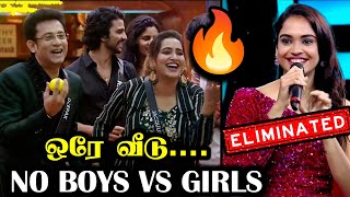 இனி தான் ஆட்டம் ஆரம்பம் 🔥 BOYS vs GIRLS ❌ BOYS amp GIRLS ✅ BIGG BOSS 8 TAMIL DAY 49  24 Nov 2024 [upl. by Nylynnej]