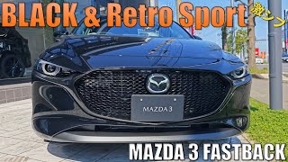 【MAZDA 3】黒のレトロスポーツがヤバすぎた。美しさと質感に対するコスパが半端ない！ FASTBACK 15S Retro Sport Edition [upl. by Fraser]