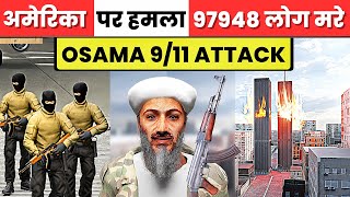 Osama Bin Laden 911 Attack 3D Animation [upl. by Esihcoc]