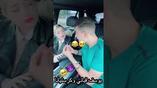 كرستيانا طار عقلها وجنت بس يوسف قباني قال لصديقو انو موجود معها😈🥰 شو السبب؟😱🤭عم يخونها؟ اشتركو [upl. by Amorete]