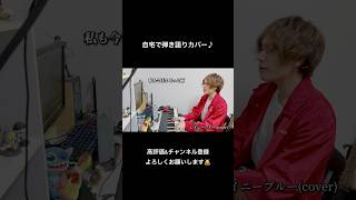 レイニーブルーcoverKeiTo 徳永英明 レイニーブルー gpc カバー 弾き語りカバー ピアノ弾き語り jpop 名曲 インディーズバンド 懐メロ cover [upl. by Colier313]