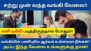 இது உங்களுக்கான வங்கி வேலை Exim bank Job 2024  Bank Jobs  Tamilanjobs [upl. by Nylear]