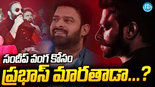 sandeepreddyvanga  సందీప్ వంగా కోసం ప్రభాస్ మారతాడా  Sprit  prabhas  iD VIP [upl. by Yrram271]