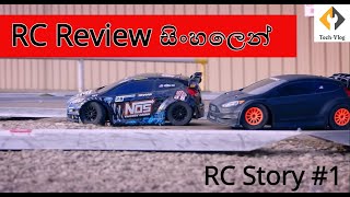 RC Story 1RC Cars Sri Lanka RC Review සිංහලෙන් [upl. by Eatnuhs]