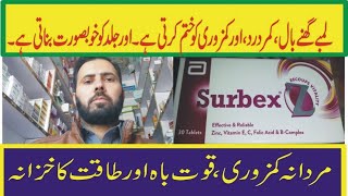 How to Use Surbex Z Best Tablet Benefits  Uses  Surbex Z Ke Zabardast Fayde In UrduHindi [upl. by Nelyag]