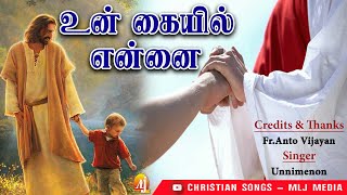 UN kAIYIL ENNAI  உன் கையில் என்னை  SINGER UNNI MENON  EVER HIT SONG Christian Songs  MLJ MEDIA [upl. by Hsirap25]