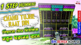 Chahu Tujhe Raat Din Dj Remix 🎚️  1 Step Humming Bass  Piano Ton Music  Dj RM Kiya Se [upl. by Bertrand]