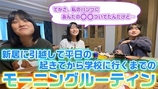 【モーニングルーティン】朝から騒がしく色々な意味で過去一最低な朝…。新居に引っ越してからのろこまこあこの平日の朝に密着してみた結果… [upl. by Ramedlav]