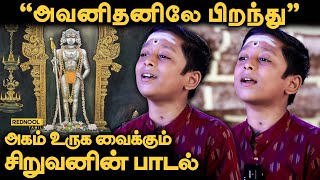 அவனிதனிலே பிறந்து  அருணகிரிநாதர் திருப்புகழ்  முருகன் பாடல்  சூரிய நாராயணன் [upl. by Meekah61]