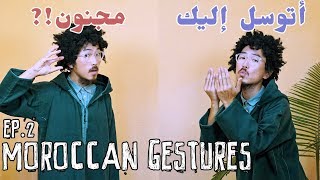 🇲🇦5 Most Useful Gestures in Morocco  لفتات مهمة في المغرب الحلقة 2🤟🤣  모로코 [upl. by Leinahtam]