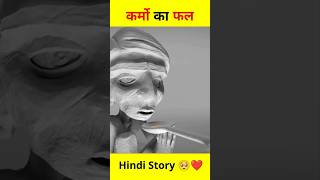 Karmo ka fal 🥺  life viral factsinhindi facts factshorts factsvideo [upl. by Notnil]