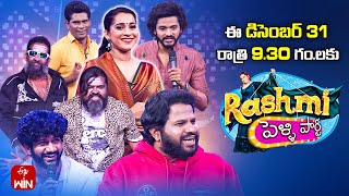 Rashmi Pelli Party Latest Promo2  2024 ETV New Year Event  31st Dec 930pm  Rashmi  ETV Telugu [upl. by Eibur]