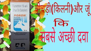 PORONflumethrin VITINARY Use जूं और चिंचड कीलनीकि दवा [upl. by Eigger410]