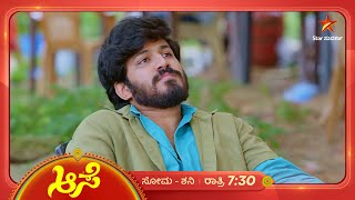 ಮಂಜನಿಗೆ ಸೂರ್ಯನಿಂದ ಕಪಾಳ ಮೋಕ್ಷ  Aase  Ep 310  21 November 2024  Star Suvarna [upl. by Rossing158]