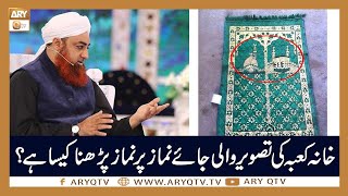 Khana Kabah Ki Tasveer Wali Ja Namaz Par Namaz Parhna Kesa Hai  Islamic Information  Mufti Akmal [upl. by Sifan920]