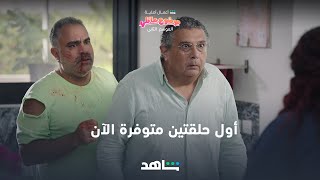 مسلسل موضوع عائلي الجزء الثاني الحلقة 8 [upl. by Anillek891]