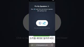 스피커의 물 빼는 소리 fixmyspeakers [upl. by Arimlede]