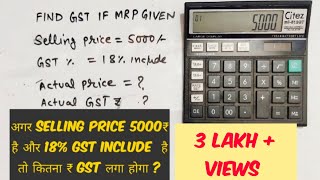 अगर selling price 5000₹ है और 18 GST INCLUDE है तो कितना ₹ GST लगा होगा [upl. by Norre]