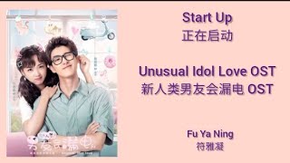 Unusual Idol Love 新人类男友会漏电 OST LYRICENGINDOJPN  Start Up  正在启动 [upl. by Edyaj971]