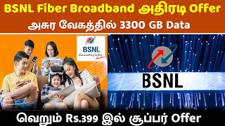 BSNL இல் Rs399 இல் அசுர வேக 3300GB Fiber Broadband Plan  BSNL Fibre Internet Broadband Offer [upl. by Foushee]