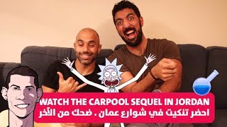 WATCH the Carpool sequel in Jordan  احضر تنكيت في شوارع عمان ضحك من الآخر [upl. by Lleksah473]