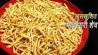 भावनगरी शेव  Bhavnagari Gathiya Recipe  Gathiya or Gathia  Bhavnagri or Makhaniya [upl. by Niaz326]