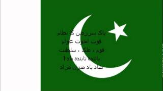 Hymne national du Pakistan [upl. by Hallerson]