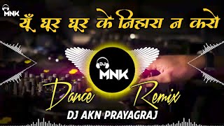 Yun Ghoor Ghoor Ke Nihara Na Karo Dj Remix  Desi Drop Mela Hits Song  Dj Akn Prayagraj [upl. by Jaquiss]