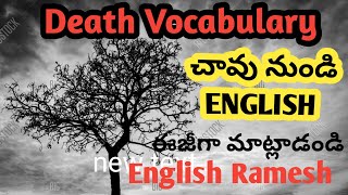 Death Vocabulary  చావు గురించి ఇంగ్లీష్ లో ఇలా మాట్లాడండి [upl. by Konopka]