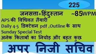 अपर निजी सचिव Dictation225 Speed85 WPM aps sscsteno stenographer [upl. by Salomo]