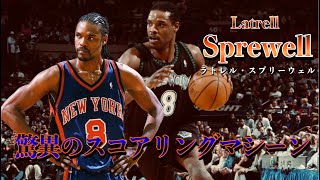 ラトレル・スプリーウェル（Latrell Sprewellプレー集 〜闘争心溢れるプレイで魅了した野性的プレイヤー〜 NBA history Vol71 [upl. by Namreg]